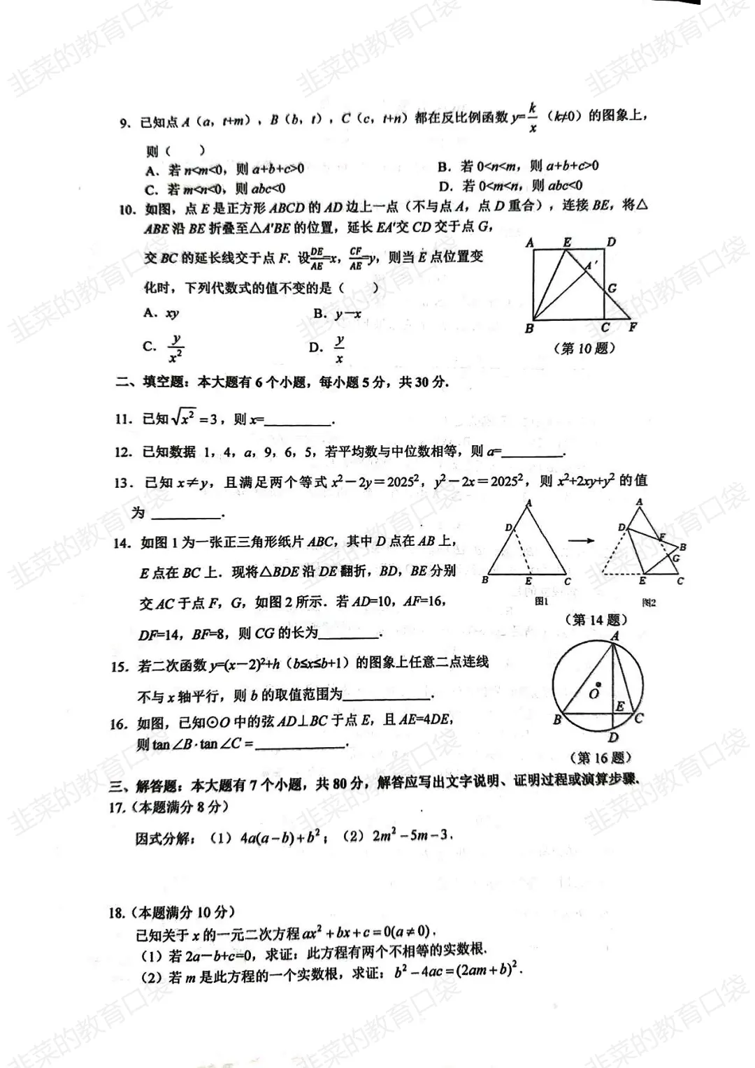 萧山三中科创班2025年数学考试真题(含答案) 第2张