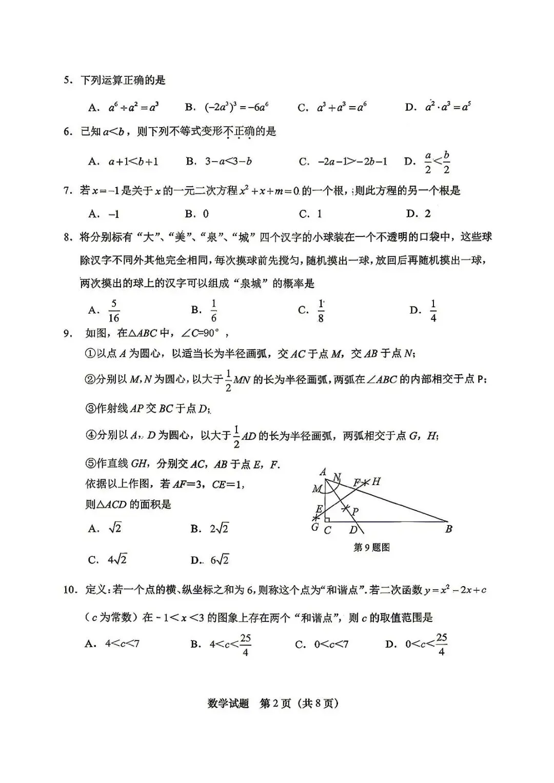 2026年山东济南市天桥区九年级学业水平考试模拟测试数学试题 第2张