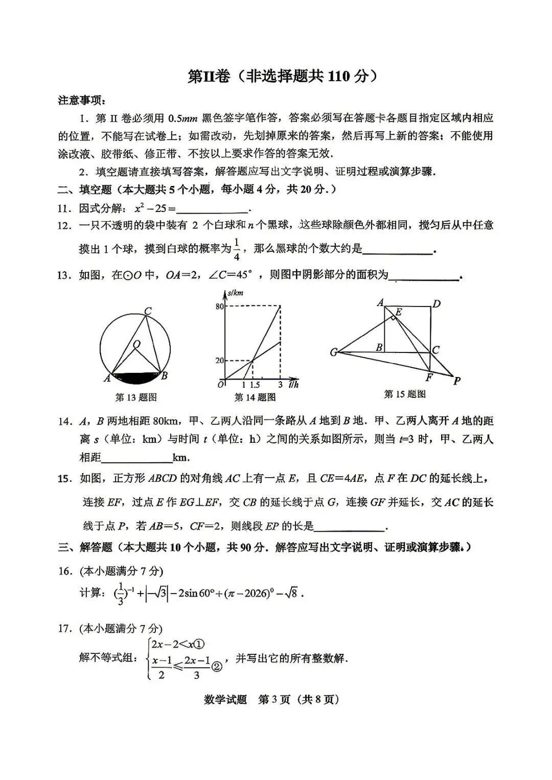 2026年山东济南市天桥区九年级学业水平考试模拟测试数学试题 第3张