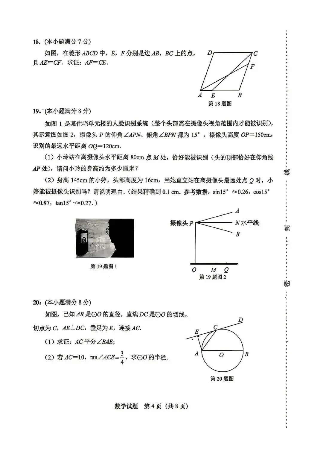 2026年山东济南市天桥区九年级学业水平考试模拟测试数学试题 第4张