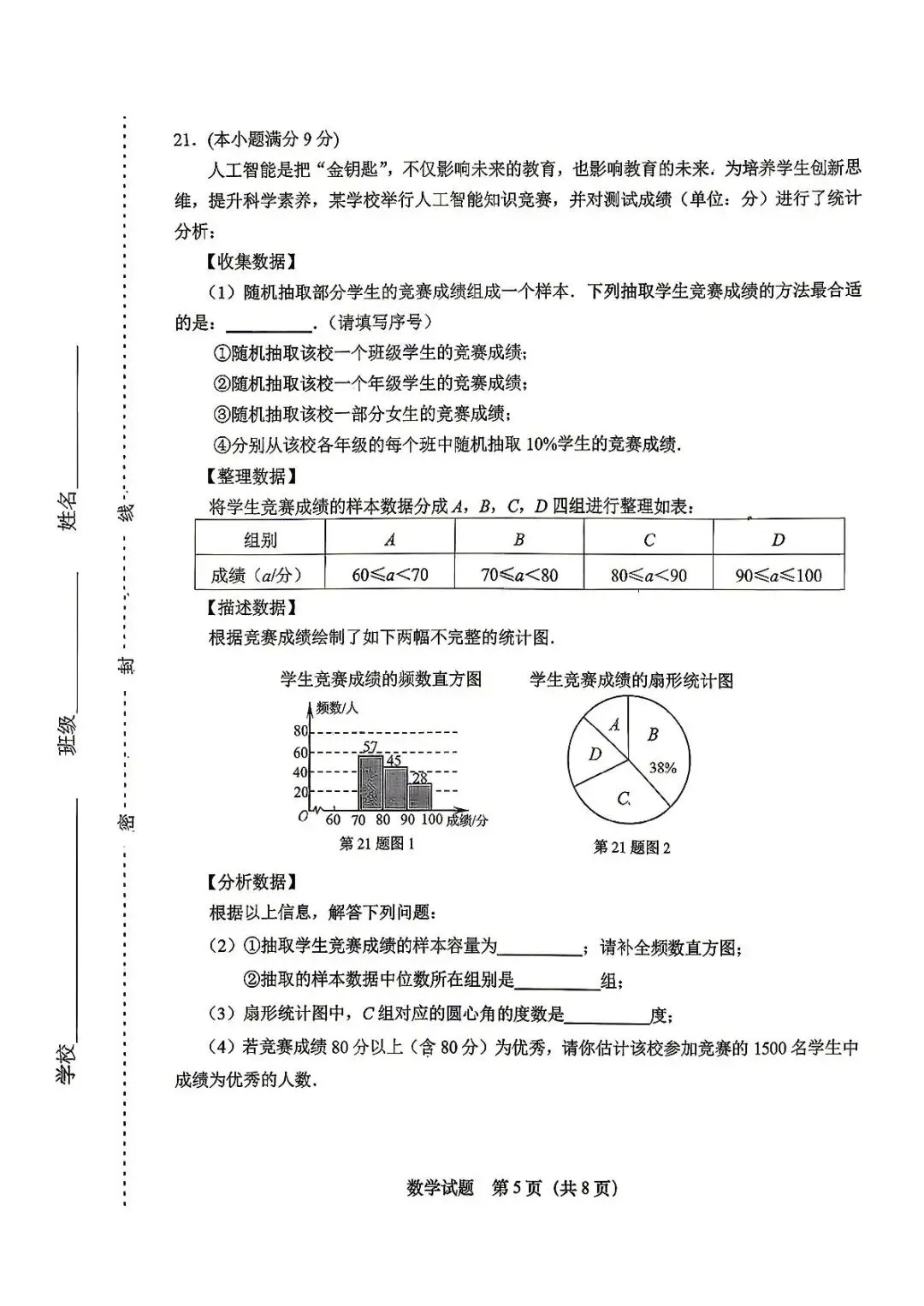 2026年山东济南市天桥区九年级学业水平考试模拟测试数学试题 第5张