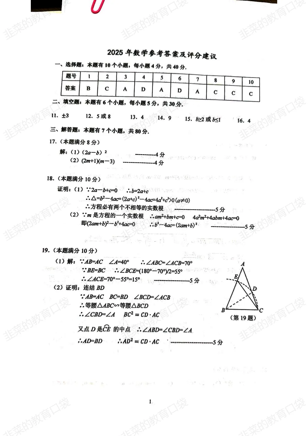 萧山三中科创班2025年数学考试真题(含答案) 第5张