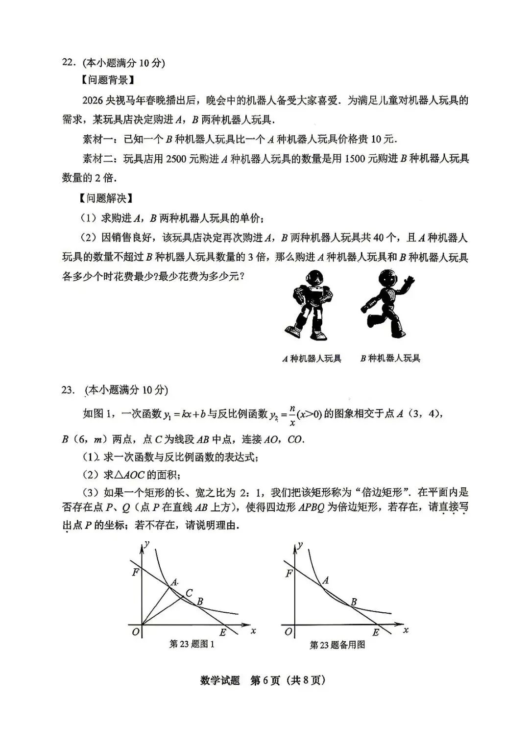 2026年山东济南市天桥区九年级学业水平考试模拟测试数学试题 第6张