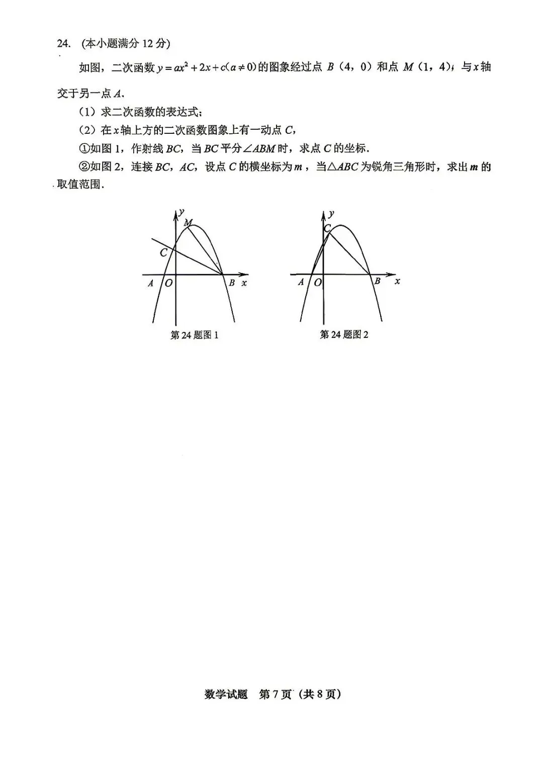 2026年山东济南市天桥区九年级学业水平考试模拟测试数学试题 第7张