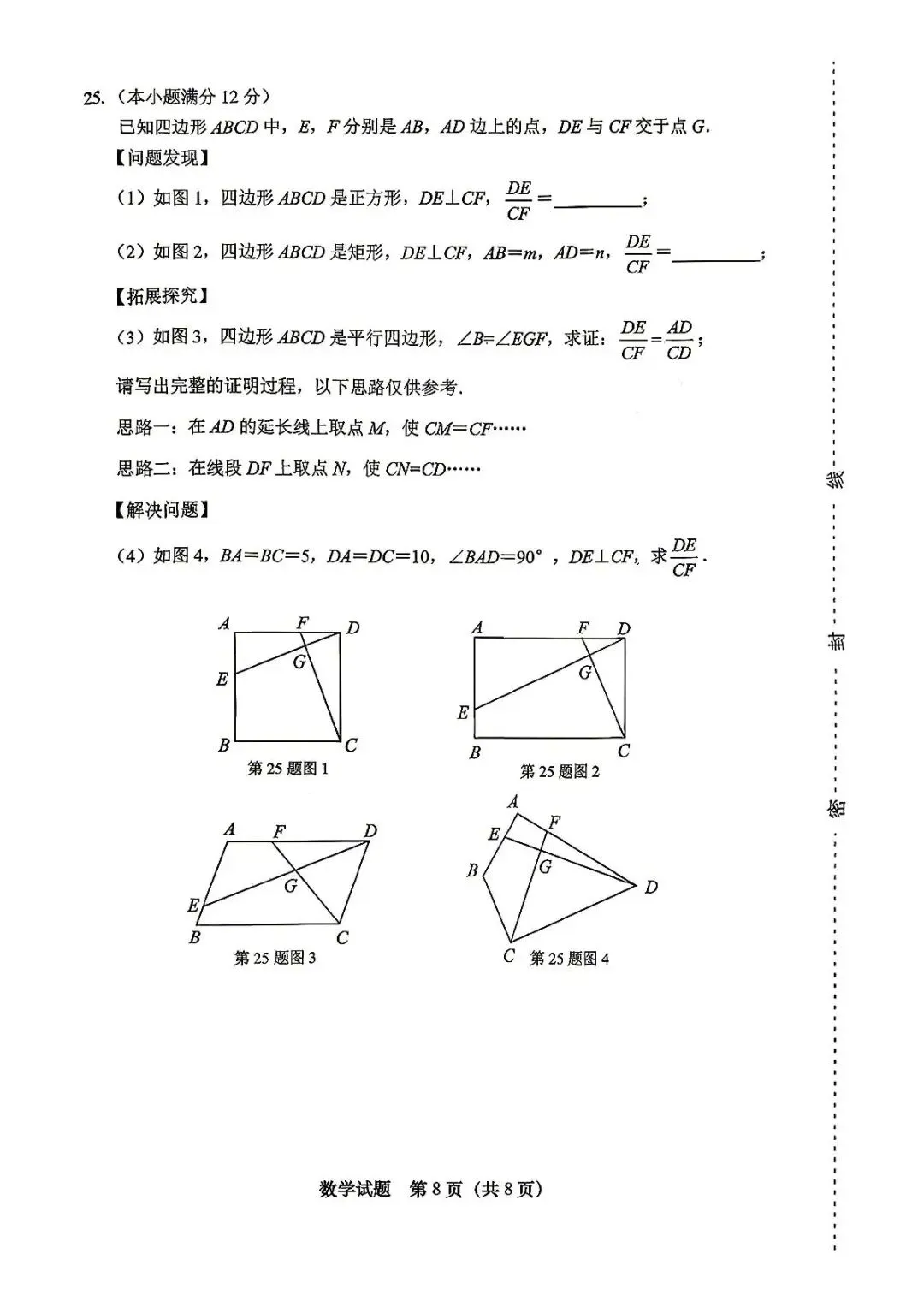 2026年山东济南市天桥区九年级学业水平考试模拟测试数学试题 第8张