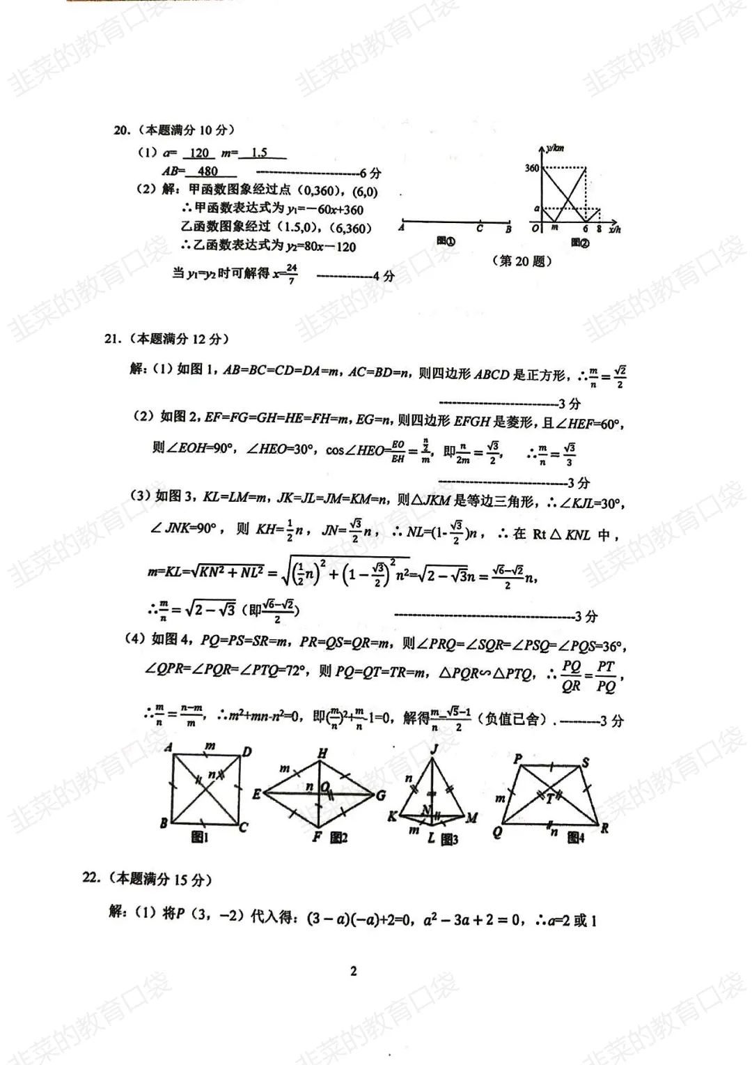 萧山三中科创班2025年数学考试真题(含答案) 第6张