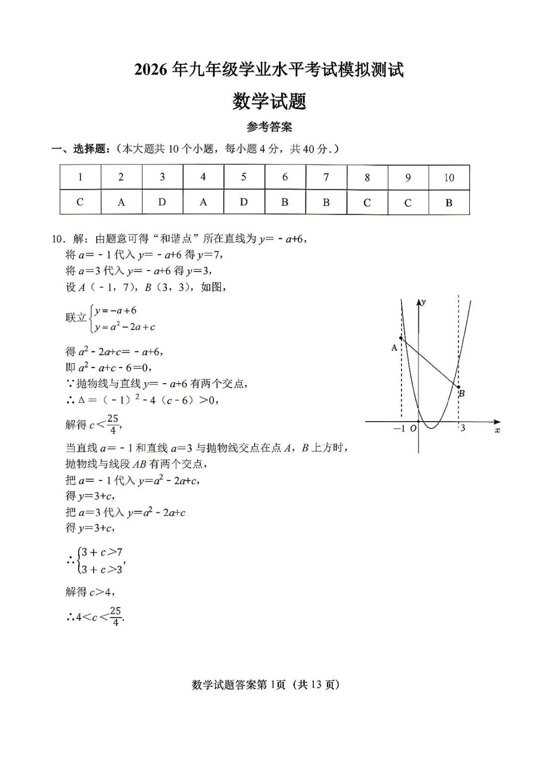 2026年山东济南市天桥区九年级学业水平考试模拟测试数学试题 第9张