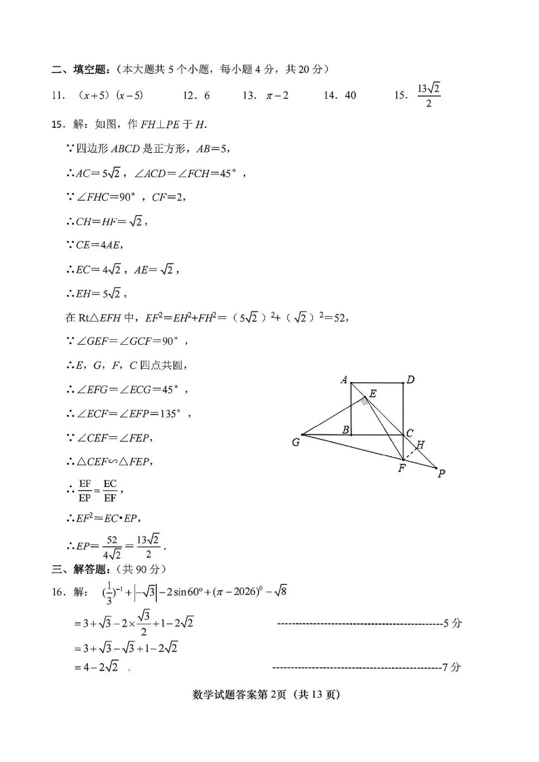 2026年山东济南市天桥区九年级学业水平考试模拟测试数学试题 第10张
