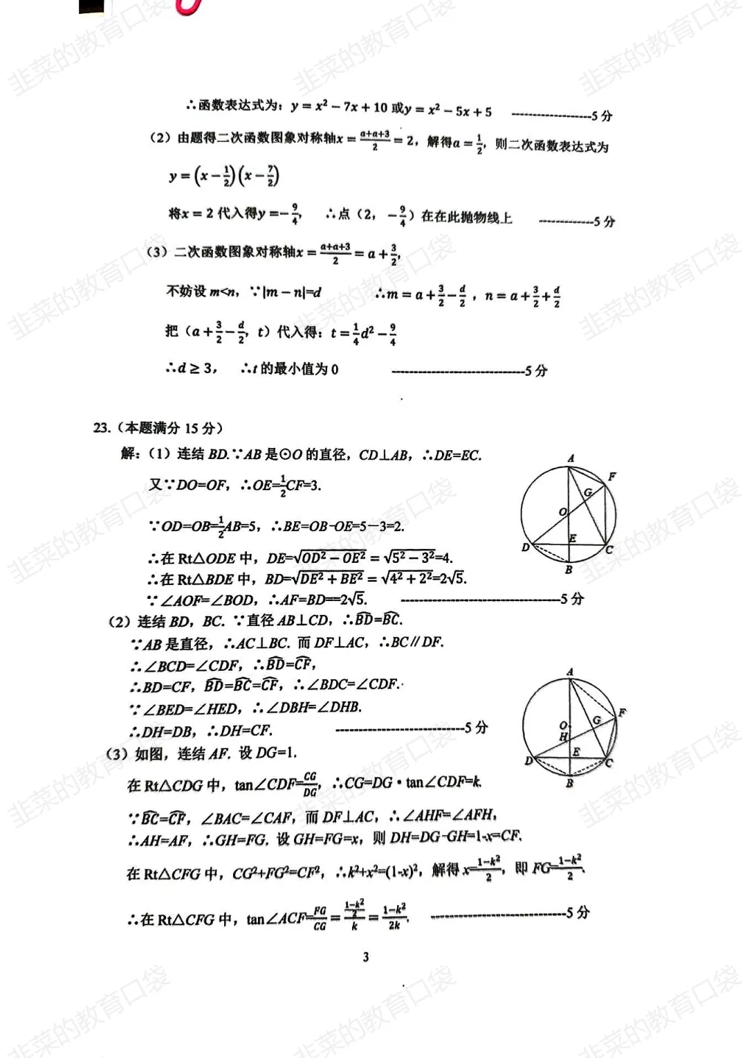 萧山三中科创班2025年数学考试真题(含答案) 第7张