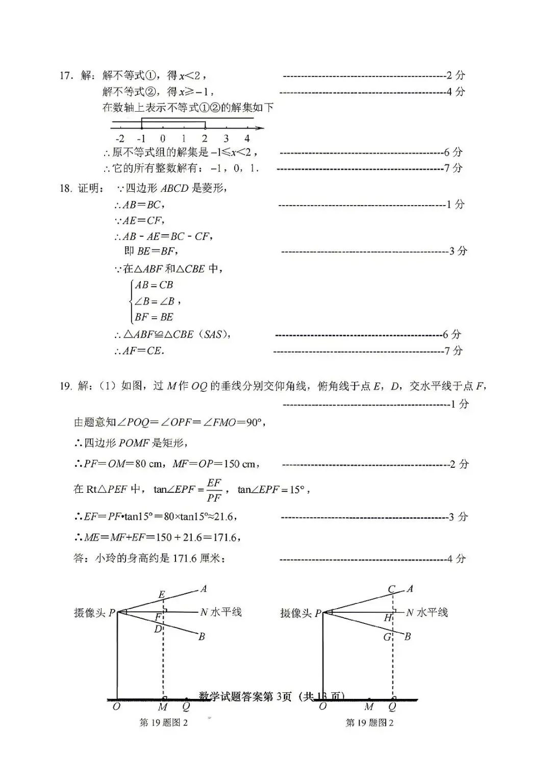 2026年山东济南市天桥区九年级学业水平考试模拟测试数学试题 第11张