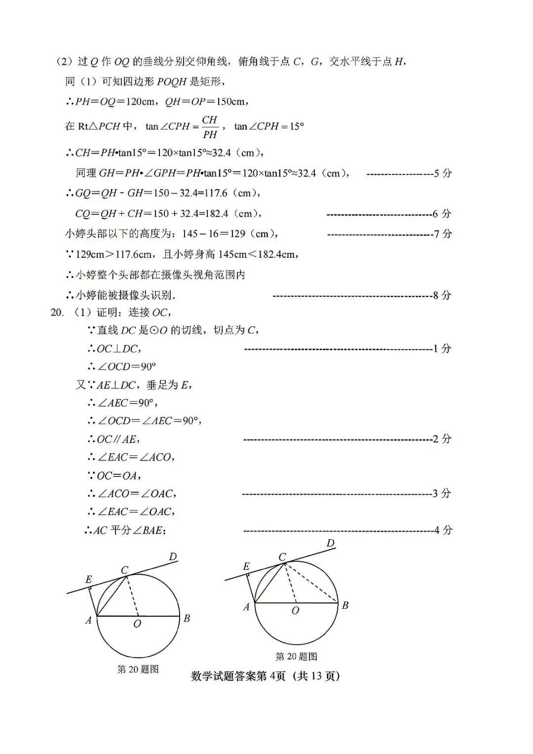 2026年山东济南市天桥区九年级学业水平考试模拟测试数学试题 第12张