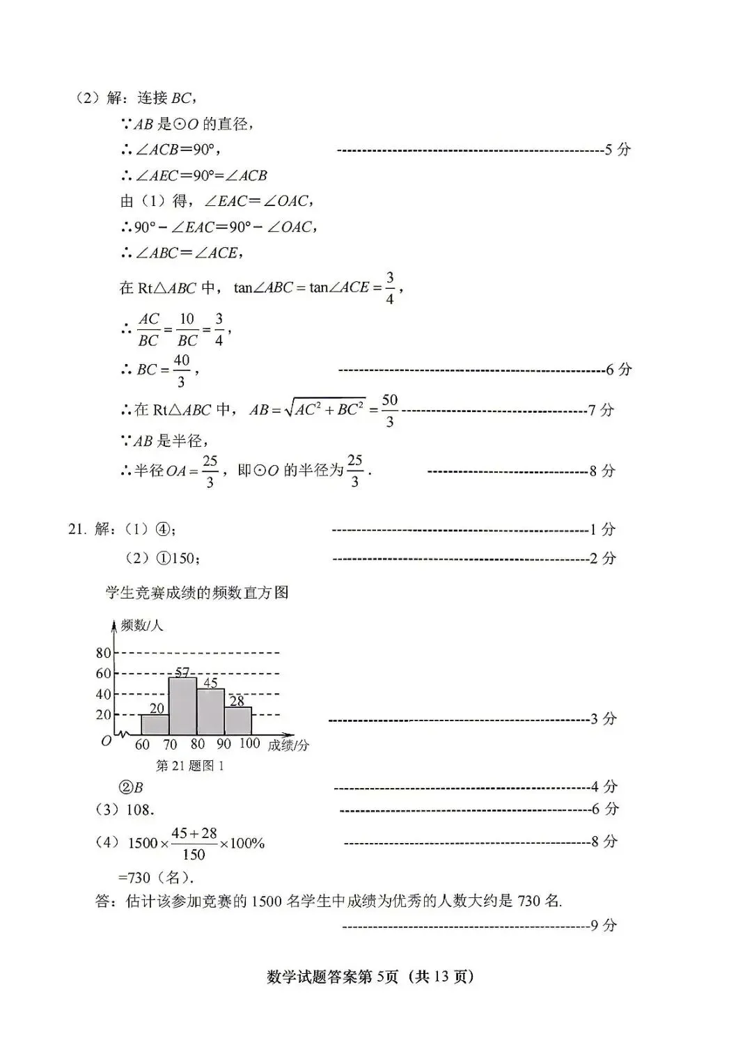 2026年山东济南市天桥区九年级学业水平考试模拟测试数学试题 第13张