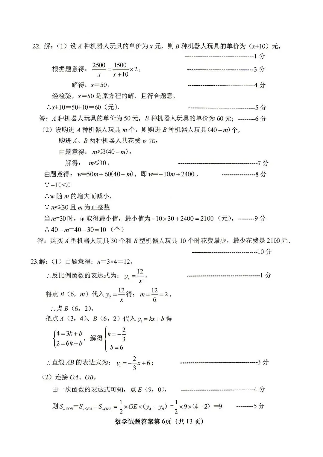 2026年山东济南市天桥区九年级学业水平考试模拟测试数学试题 第14张