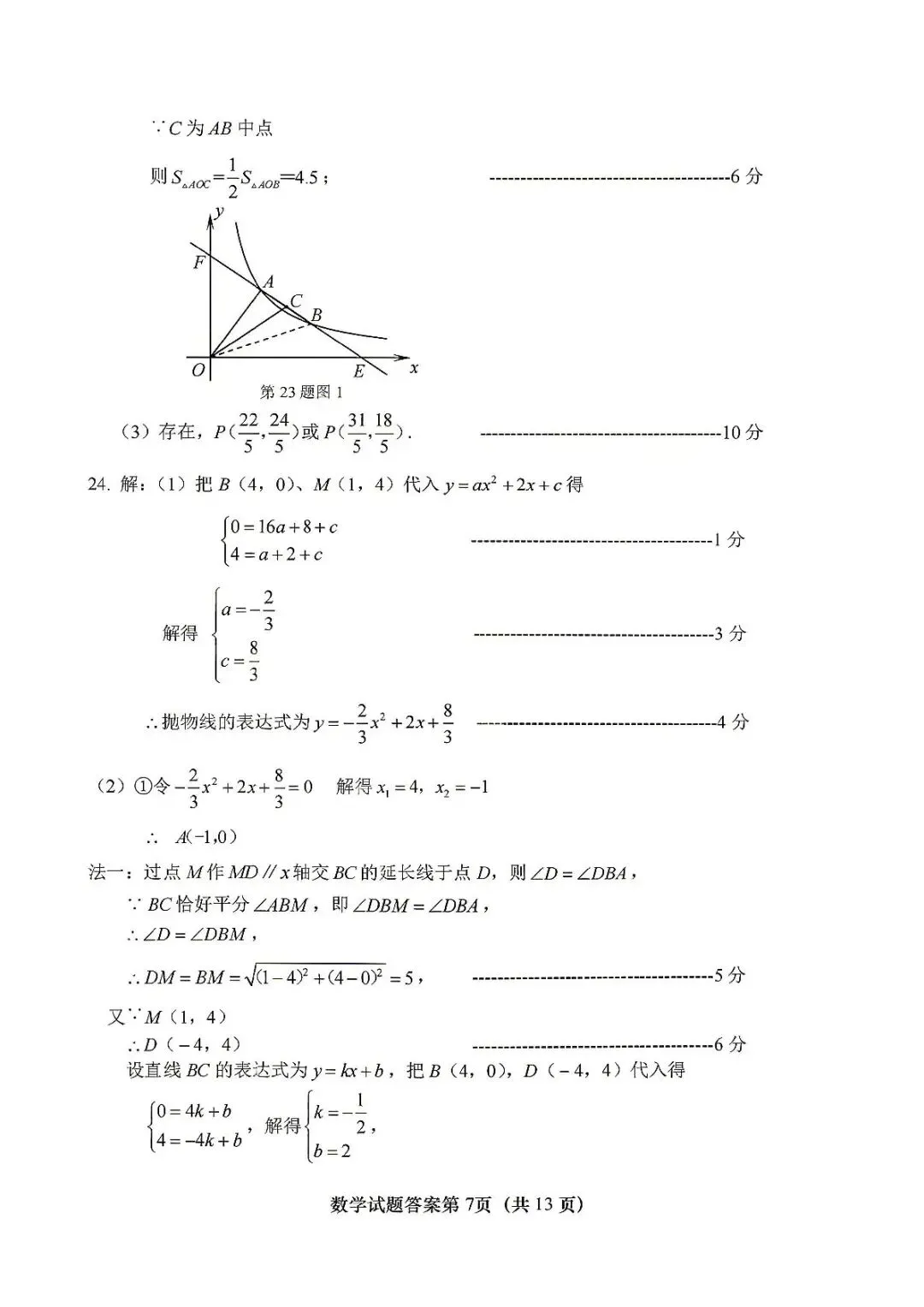 2026年山东济南市天桥区九年级学业水平考试模拟测试数学试题 第15张