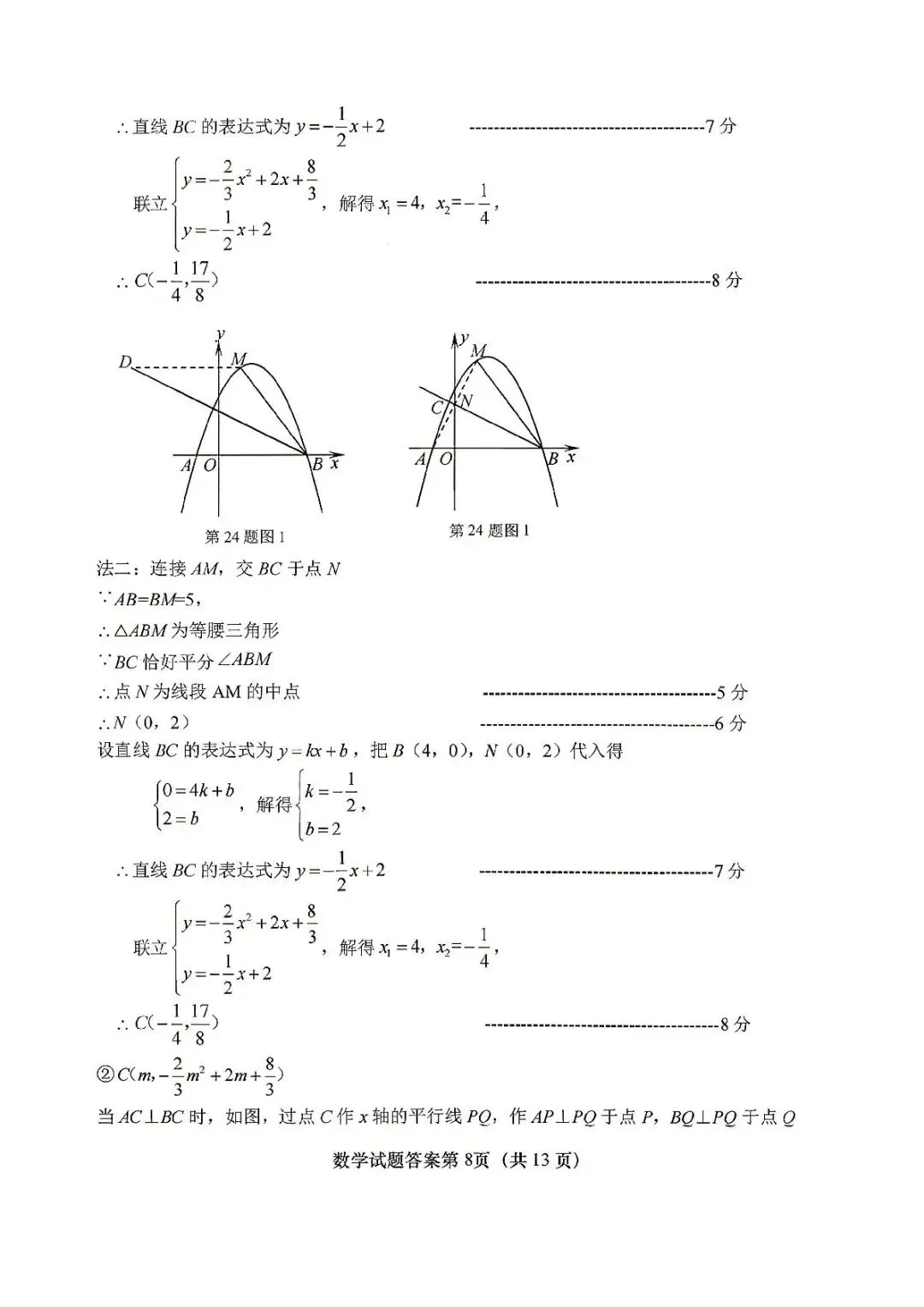 2026年山东济南市天桥区九年级学业水平考试模拟测试数学试题 第16张