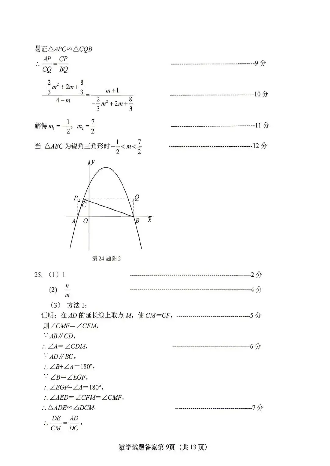 2026年山东济南市天桥区九年级学业水平考试模拟测试数学试题 第17张