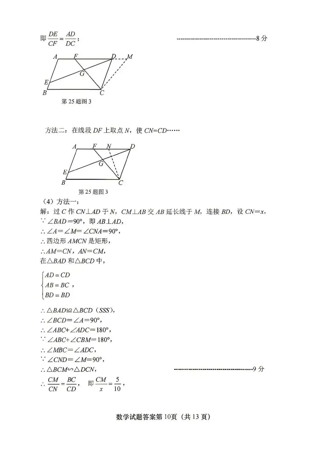 2026年山东济南市天桥区九年级学业水平考试模拟测试数学试题 第18张