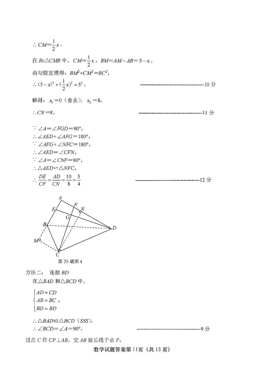 2026年山东济南市天桥区九年级学业水平考试模拟测试数学试题 第19张
