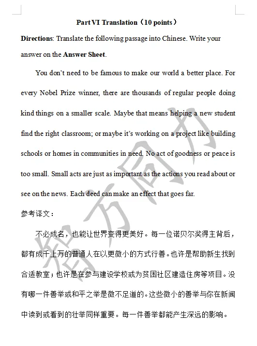 【押中作文】2026年同等学力申硕英语真题 翻译+作文答案已出! 第1张