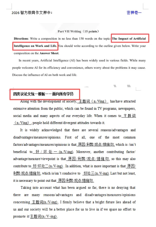 【押中作文】2026年同等学力申硕英语真题 翻译+作文答案已出! 第2张