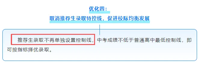 速看!长春中考推荐生名额即将发布,多所学校名额大幅扩容 第10张