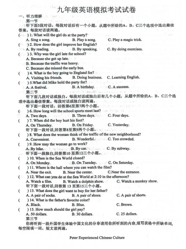 安阳县2026中考模拟英语试卷 第1张