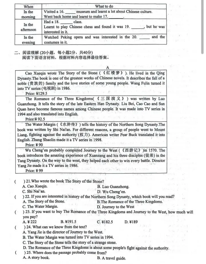 安阳县2026中考模拟英语试卷 第2张