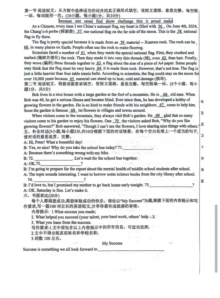 安阳县2026中考模拟英语试卷 第6张