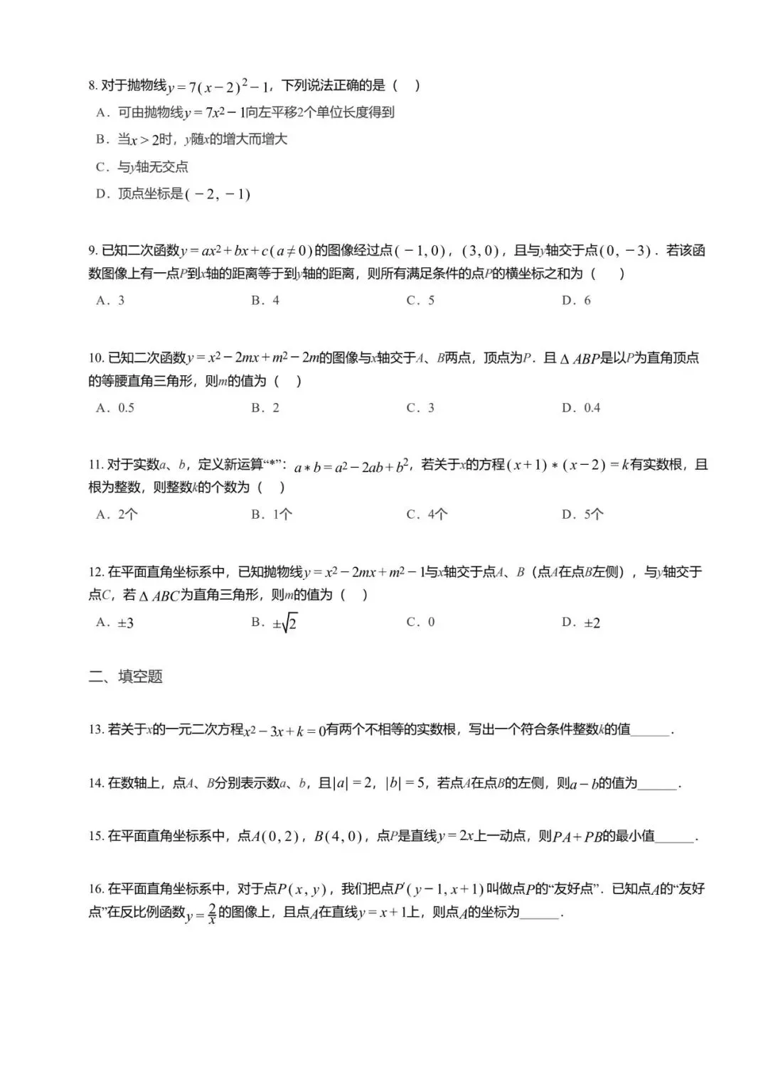【初中数学】2026年河北省初中学业水平考试数学模拟试卷 第12张 【初中数学】2026年河北省初中学业水平考试数学模拟试卷 第12张