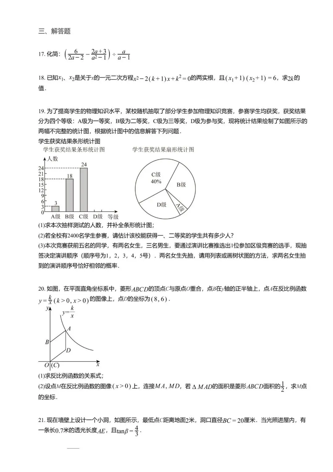 【初中数学】2026年河北省初中学业水平考试数学模拟试卷 第13张 【初中数学】2026年河北省初中学业水平考试数学模拟试卷 第13张