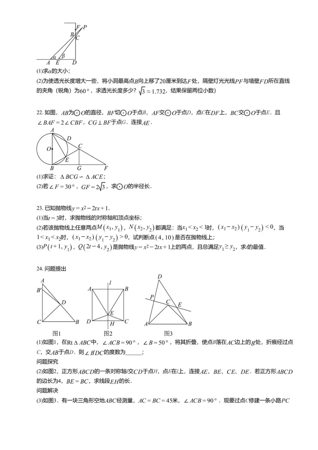 【初中数学】2026年河北省初中学业水平考试数学模拟试卷 第14张 【初中数学】2026年河北省初中学业水平考试数学模拟试卷 第14张