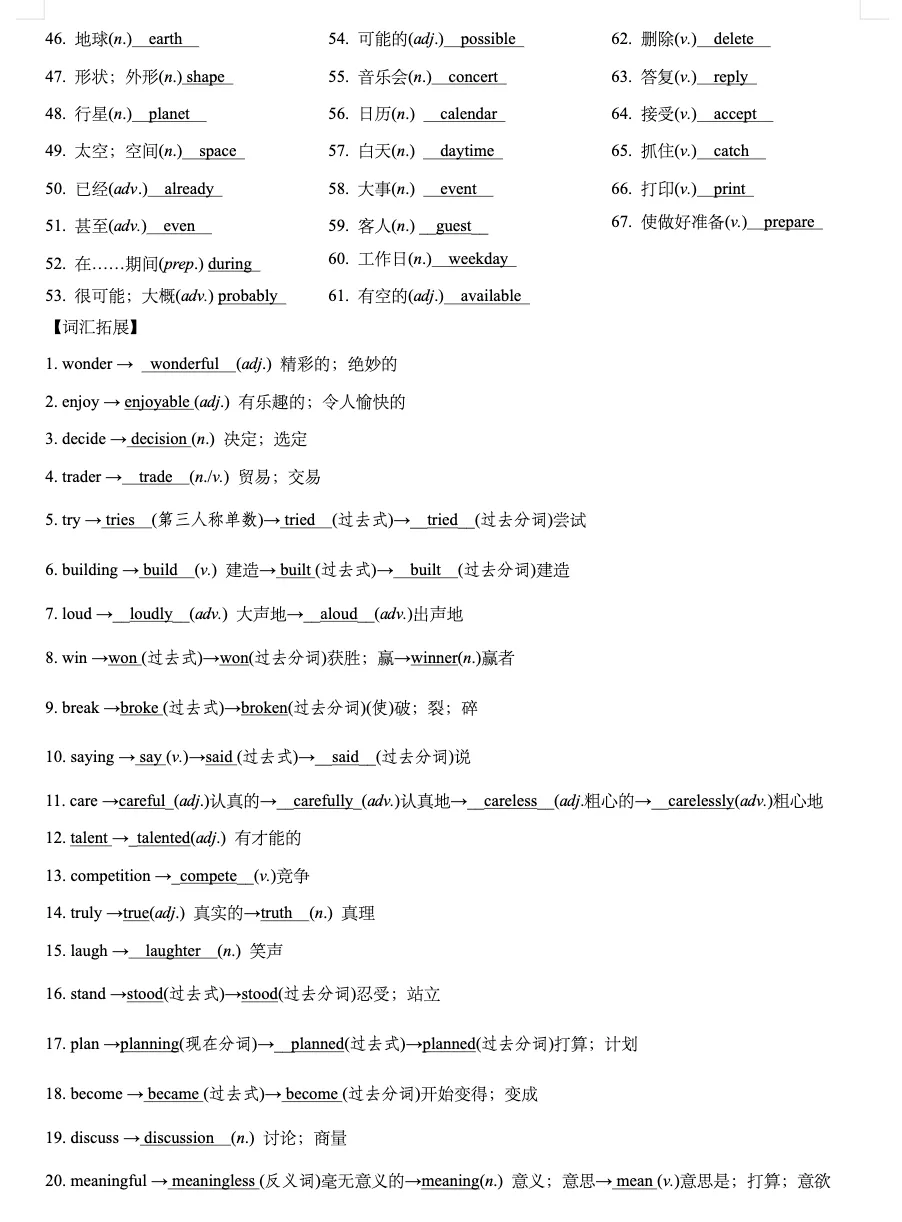 中考英语词性转化汇总(背诵版、试题检测) 第4张
