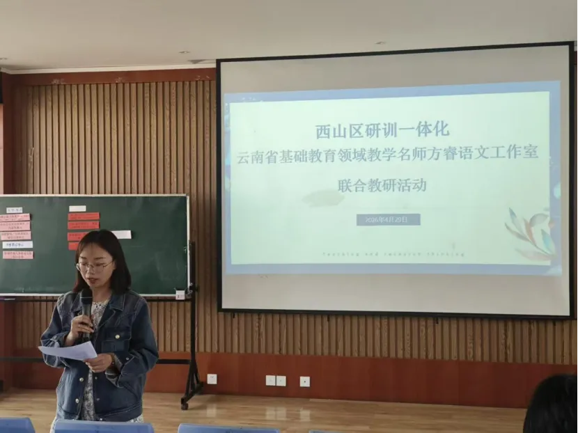 【众行致远】聚焦中考阅读复习,共探提质增效路径——云南省基础教育领域教学名师方睿初中语文工作室与西山区语文研训一体化项目联合教研 第16张