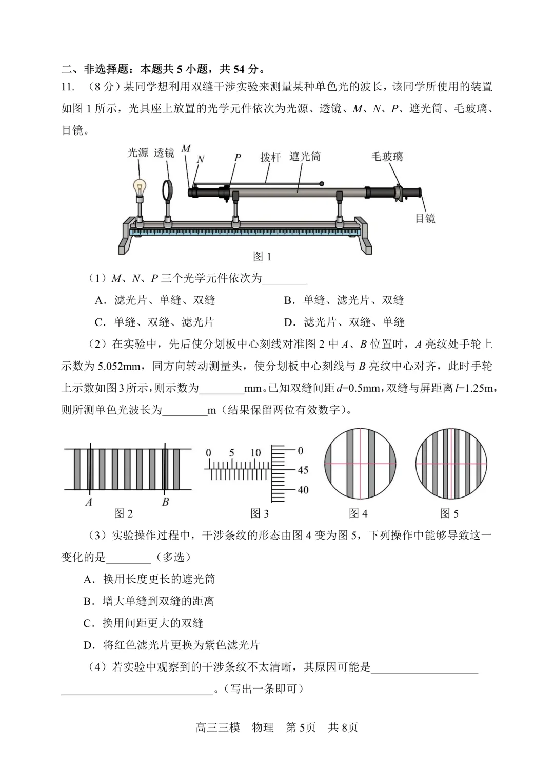哈三中高三下学期第三次模拟考试卷+答案【2026】【物理】【高清电子版】 第6张