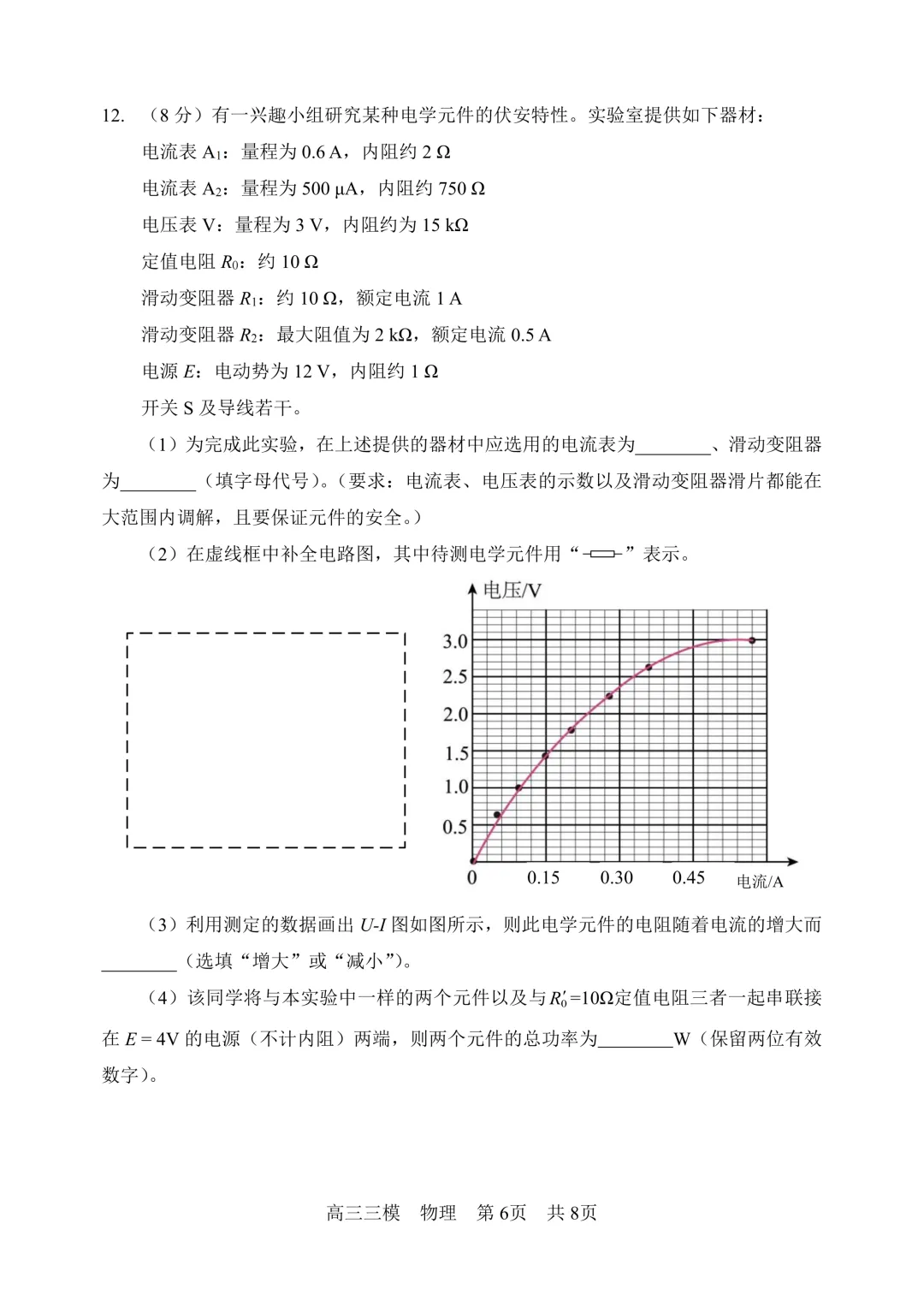 哈三中高三下学期第三次模拟考试卷+答案【2026】【物理】【高清电子版】 第7张