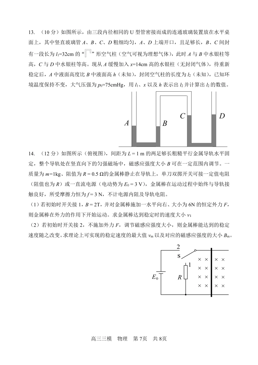 哈三中高三下学期第三次模拟考试卷+答案【2026】【物理】【高清电子版】 第8张