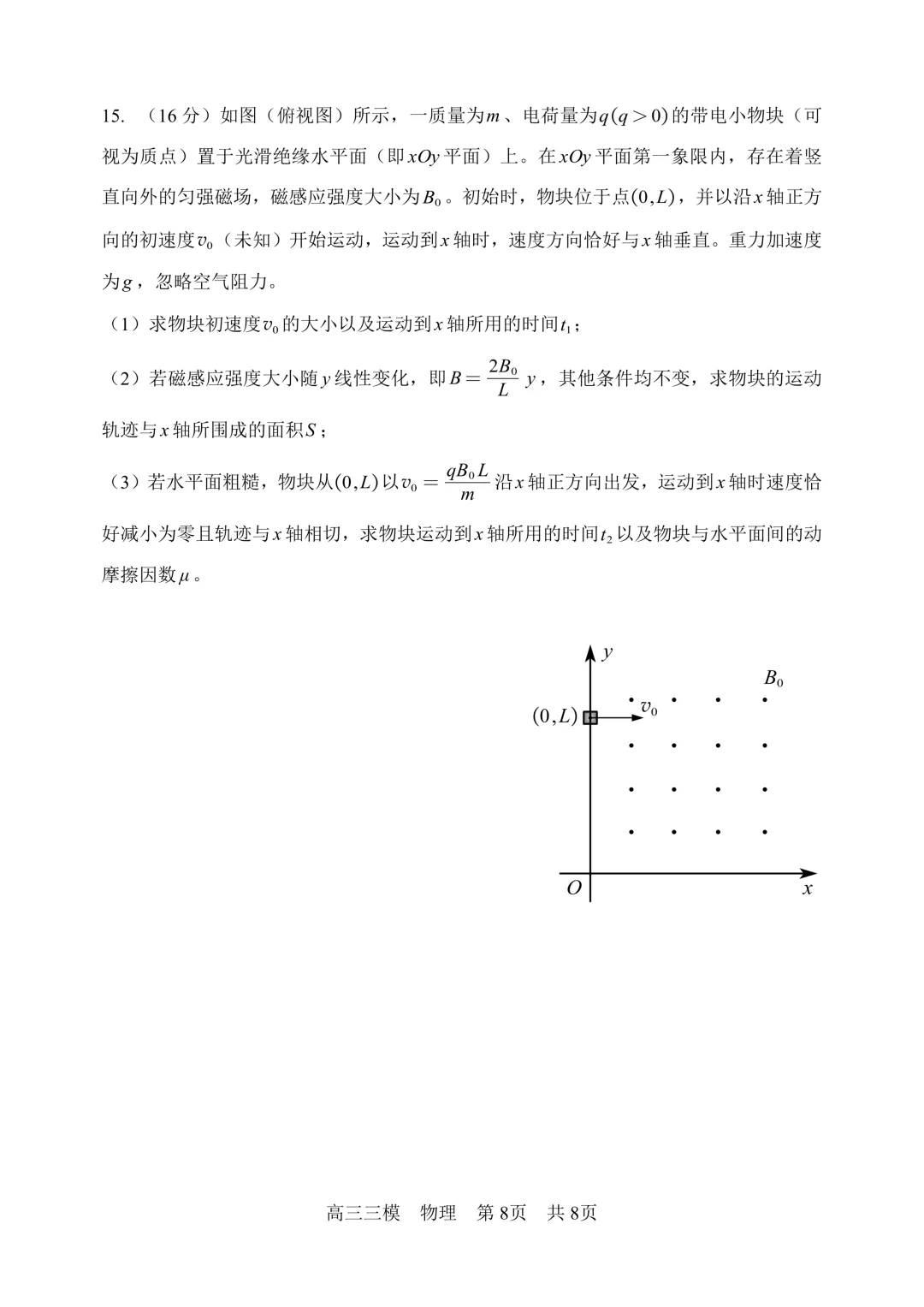 哈三中高三下学期第三次模拟考试卷+答案【2026】【物理】【高清电子版】 第9张