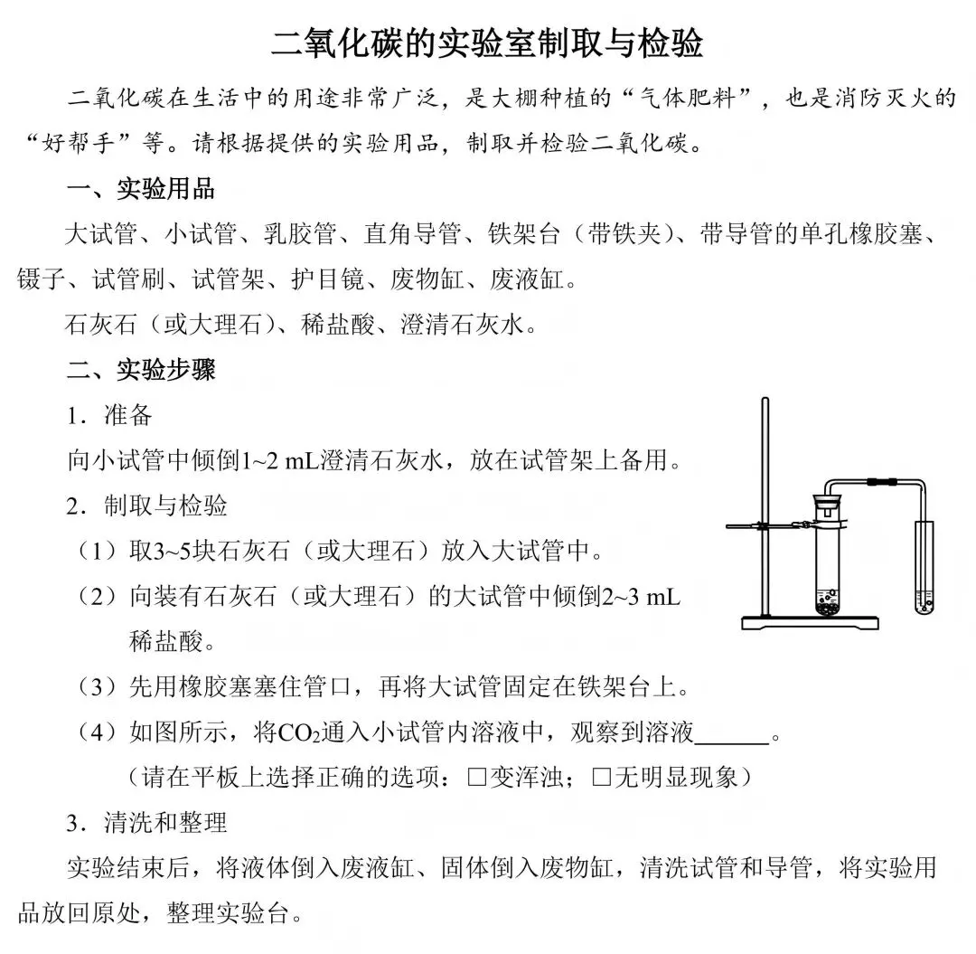 2026年深圳市初中学业水平考试 | 化学实验操作模拟考试视频指导!家长替孩子收藏! 第1张