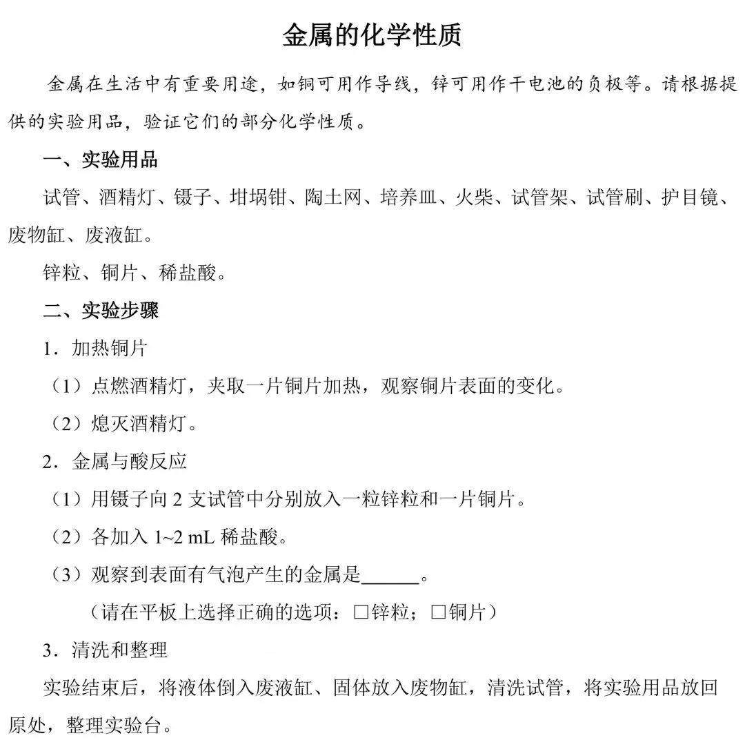2026年深圳市初中学业水平考试 | 化学实验操作模拟考试视频指导!家长替孩子收藏! 第2张