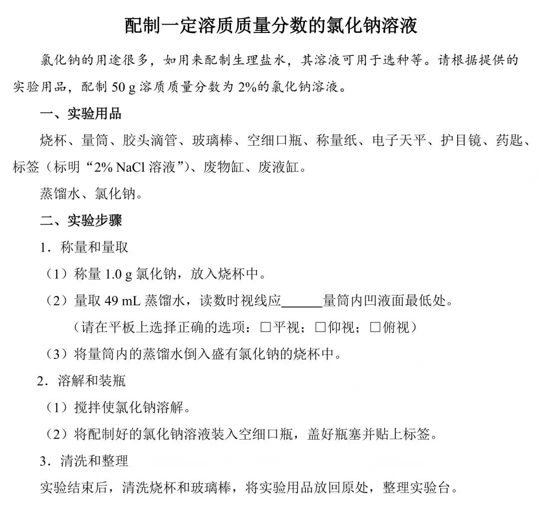 2026年深圳市初中学业水平考试 | 化学实验操作模拟考试视频指导!家长替孩子收藏! 第3张