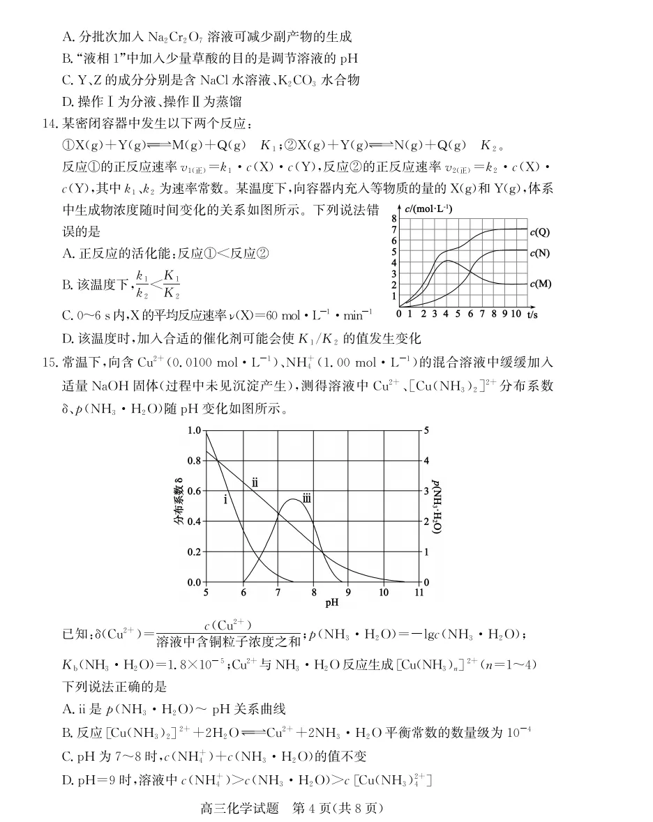【高考】枣庄市2026届高三第三次模拟考试化学试题及官标答案 第4张