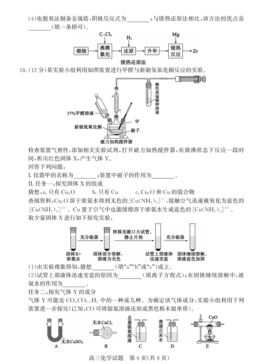 【高考】枣庄市2026届高三第三次模拟考试化学试题及官标答案 第6张