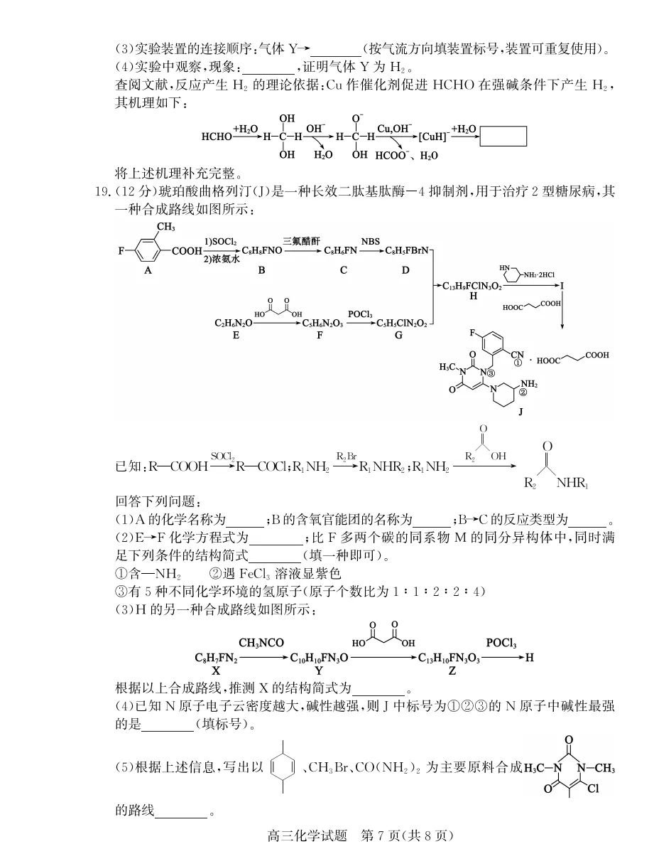 【高考】枣庄市2026届高三第三次模拟考试化学试题及官标答案 第7张