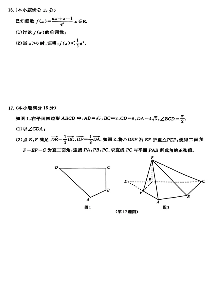 南京市2026届高三年级第二次模拟考试数学试卷 第3张