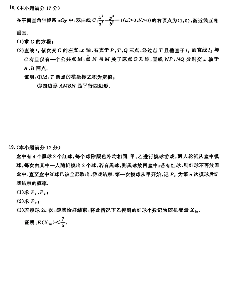 南京市2026届高三年级第二次模拟考试数学试卷 第4张