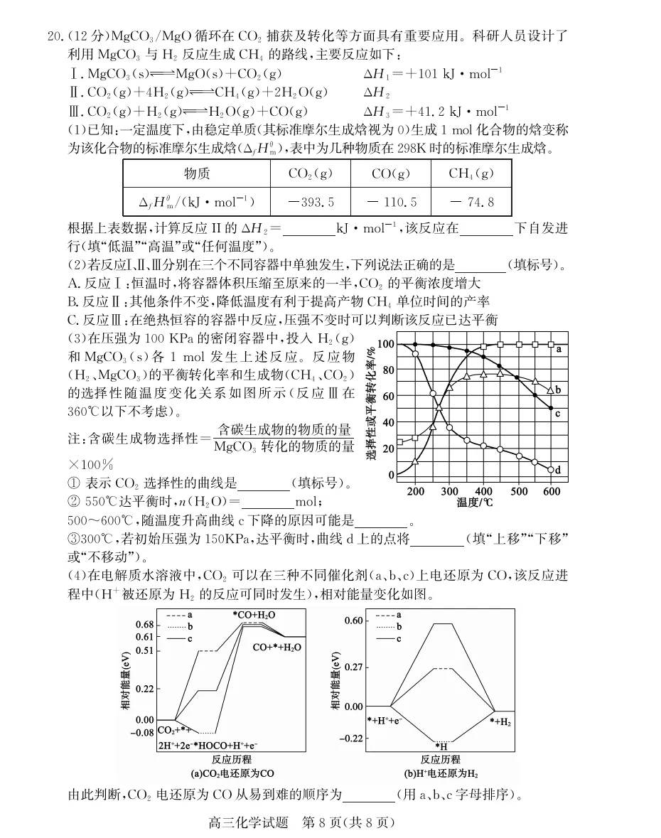 【高考】枣庄市2026届高三第三次模拟考试化学试题及官标答案 第8张