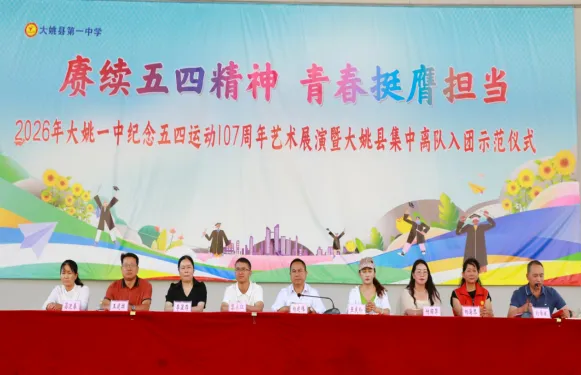 家校同心齐奋进 表扬励志迎中考 ——大姚一中九年级期中表扬暨家长会圆满举行 第2张