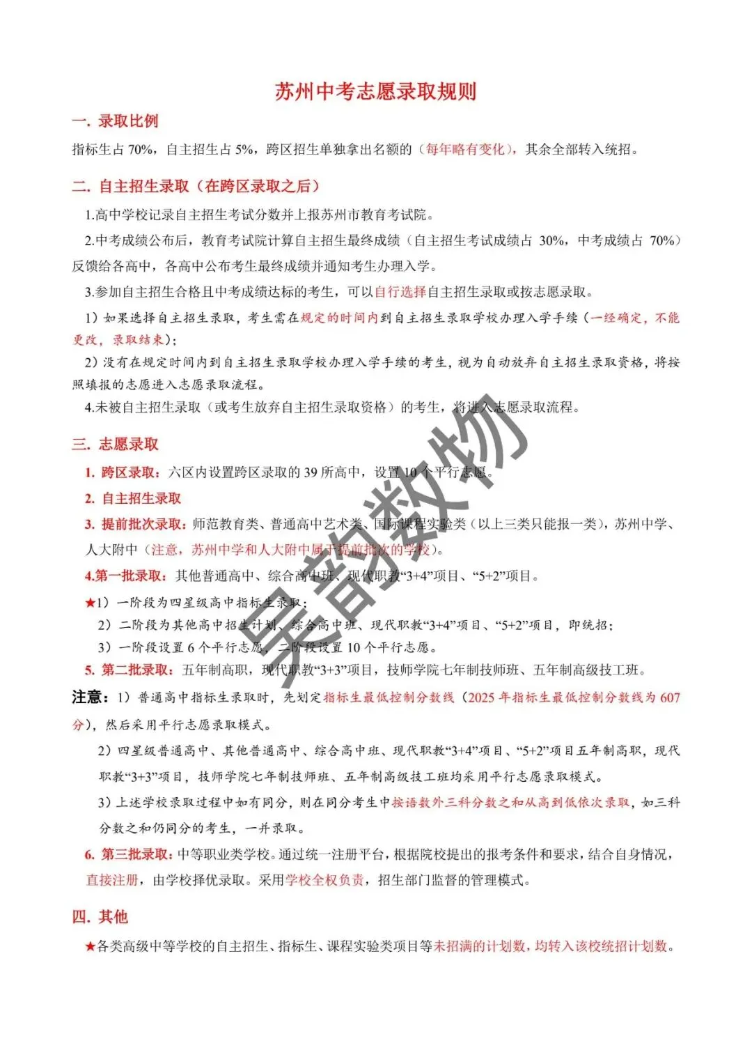 2026年苏州中考招录相关(包含志愿表、往年录取分数线等)-第2张图片-四季读书网