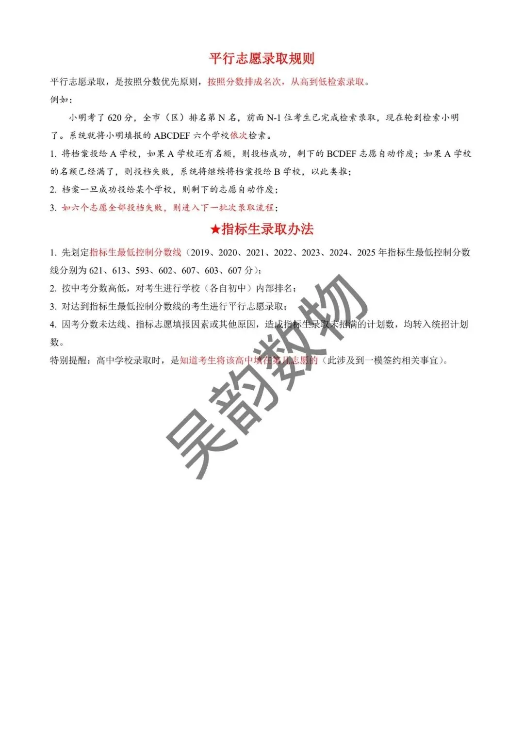 2026年苏州中考招录相关(包含志愿表、往年录取分数线等)-第3张图片-四季读书网