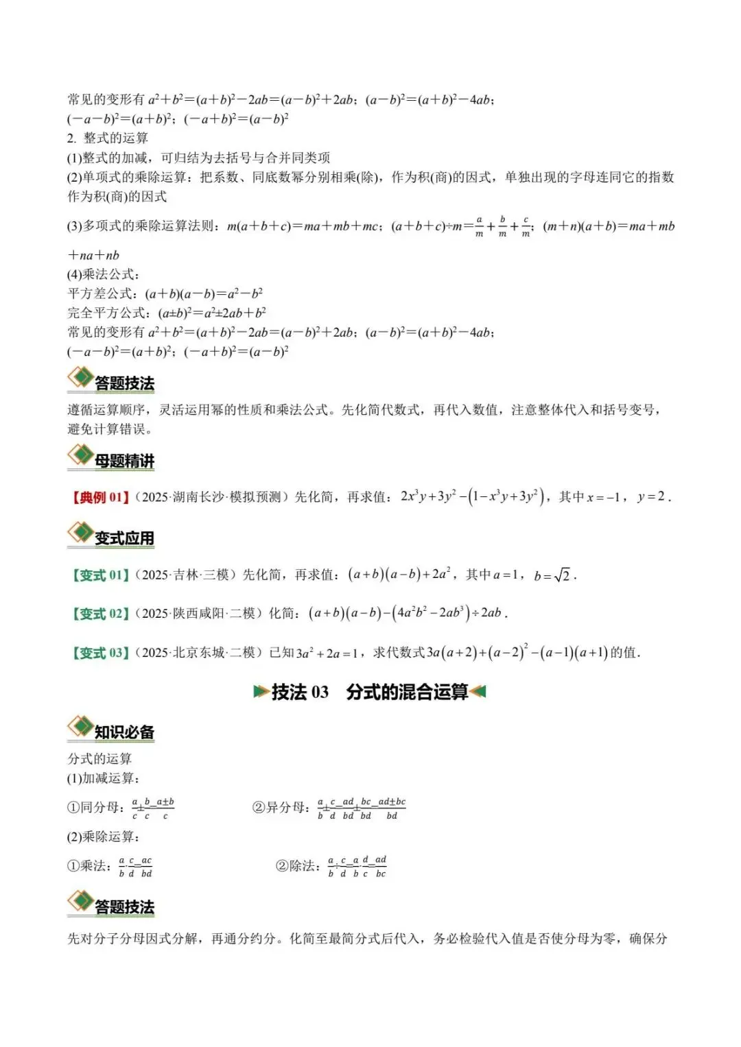 备战中考|2026中考初中数学(考向聚焦+知识清单+强化训练)含解析-第5张图片-四季读书网 备战中考|2026中考初中数学(考向聚焦+知识清单+强化训练)含解析-第5张图片-四季读书网